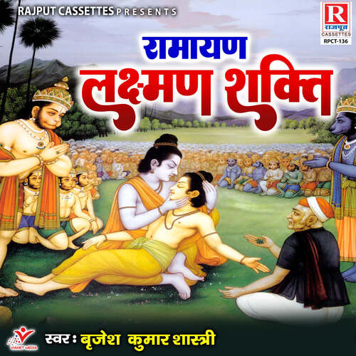 Ramayan Lakshman Shakti