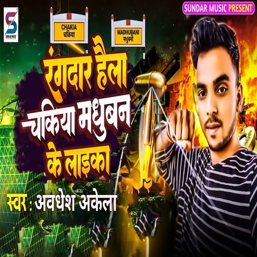 Rangdaar Hola Chakiya Madhuban Ke Laika