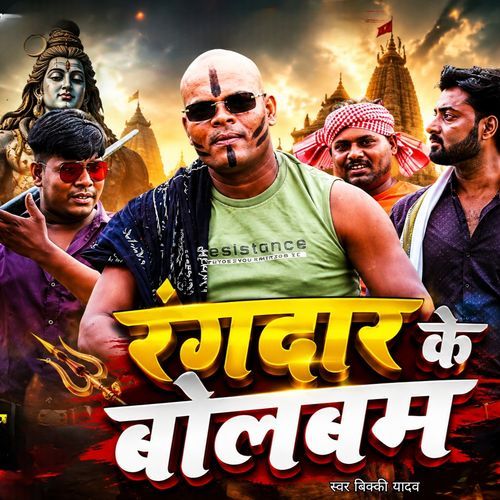 Rangdar Ke Bolbam