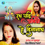 Rath Chadhi Abiyau He Dinanath