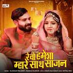 Revo Hamesha Mare Sath Sajan