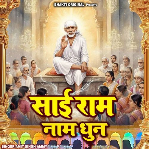 Saai Ram Naam Dhun