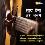 Saath Dena Har Janam