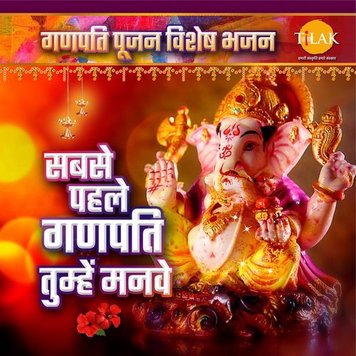 Sabse Phale Ganpati Tumhe Manave - Ganpati Pujan Special Bhajan_poster_image