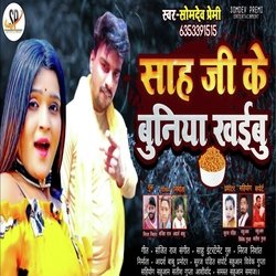 Sah ji ke buniya khibu (Bhojpuri)