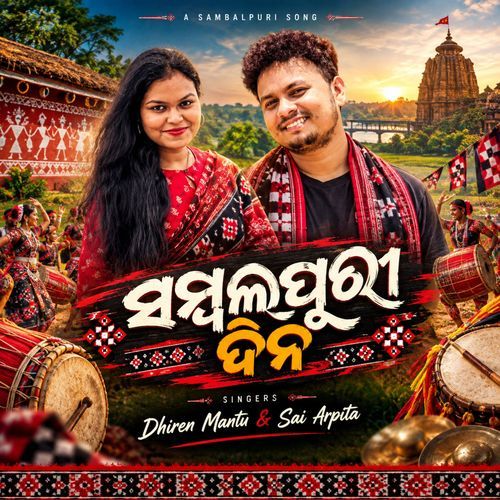 Sambalpuri Din