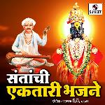 Santanchi Ektari Bhajane