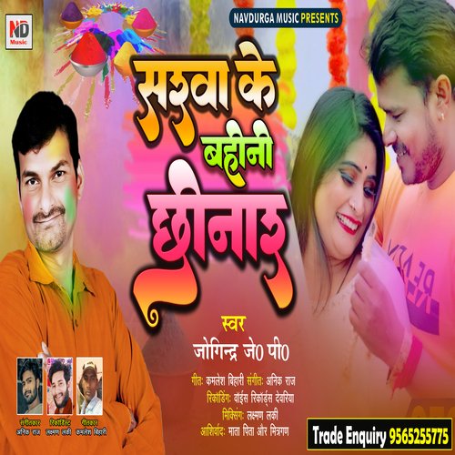 Sarawa Ke Bahini Chhinar