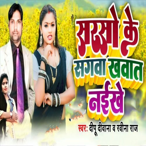 Sarso Ke Sangwa Khawat Naikhe