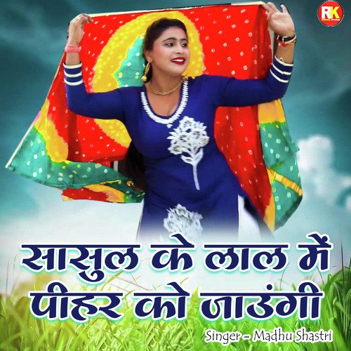 Sasul Ke Lal Main Pihar Ko Jaungi