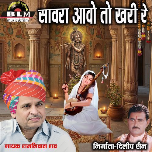 Savara Aavo To Khari Re