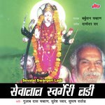 Sevalal Swargeri Ladi