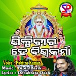 Shilpibira Hey Biswakarma