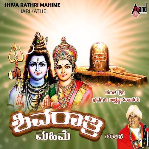 Shiva Rathri Mahime Harikathe