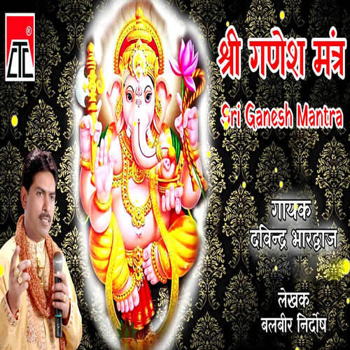 Shree Ganesh Mantra