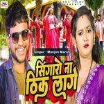 Singaro Na Thik Lage