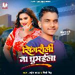 Singrauli Na Ghumaila