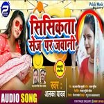 Sisikata Sej Par Jawani (Bhojpuri)