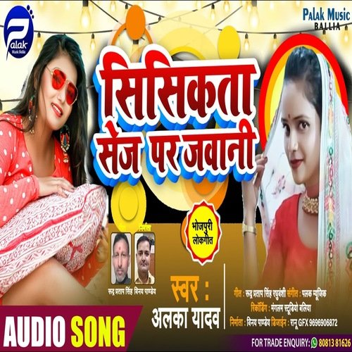 Sisikata Sej Par Jawani (Bhojpuri)