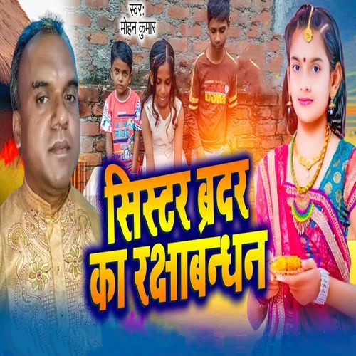Sister Brother Ka Rakshabandhan