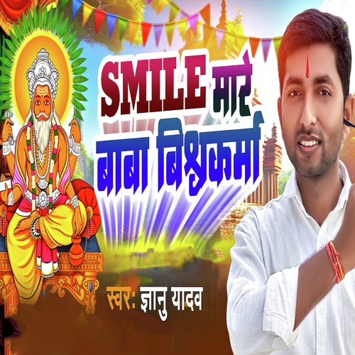 Smile Mare Baba Vishwakarma