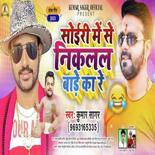 Soiri Me Se Nikalal Bade Ka Re