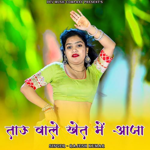 Tau Wale Khet Me Aaja