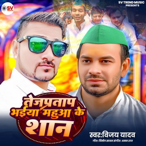 Tej Pratap Bhaiya Mahua Ke Shan