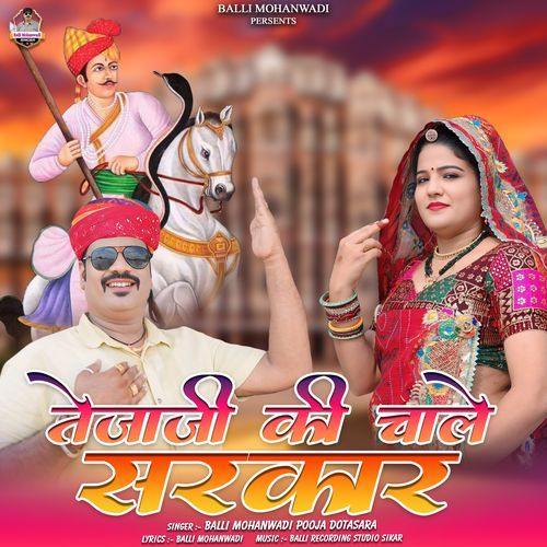 Teja Ji Ki Chale Sarkar
