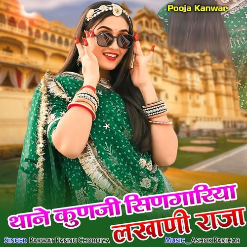 Thane kun ji sirgariya lakhani raja