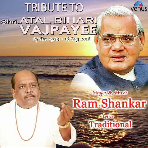 Tribute To Shri Atal Bihari Vajpayee