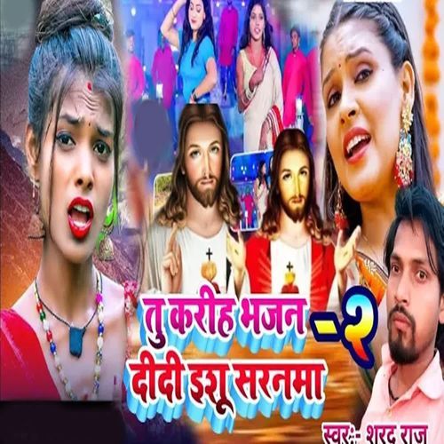 Tu Karih Bhajan Didi Ishu Sarnama 2