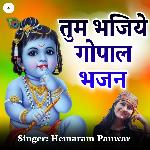 Tum Bhajiye Gopal Bhajan