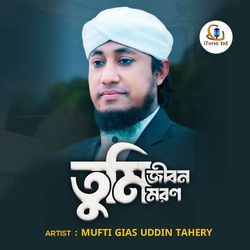 Tumi Jibon Tumi Moron-RlkIZUJ8ZGc