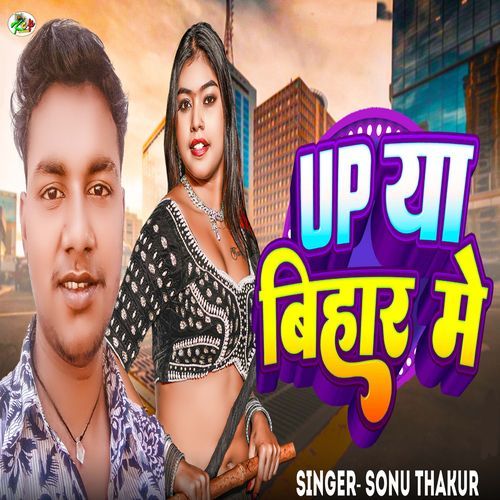 UP Ya Bihar Me