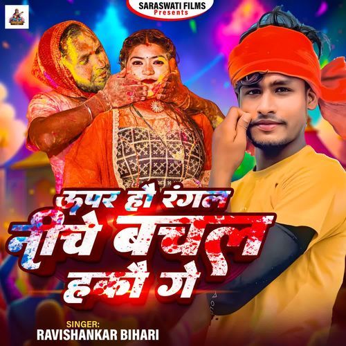 Upar Hau Rangal Neeche Bachal Hakau Ge