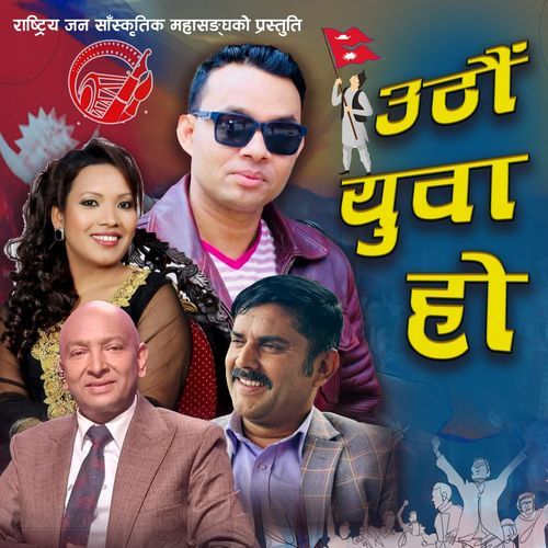 Uthau Yuwa Ho