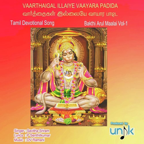 Vaarthaigal Illaiye Vaayara Padida (Bakthi Arul Maalai, Vol. 1)