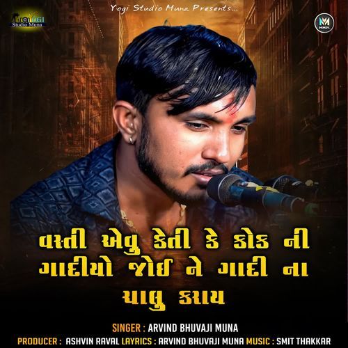 Vasti Evu Keti Ke Kokni Gadiyo Joine Gadina Chalu Karay