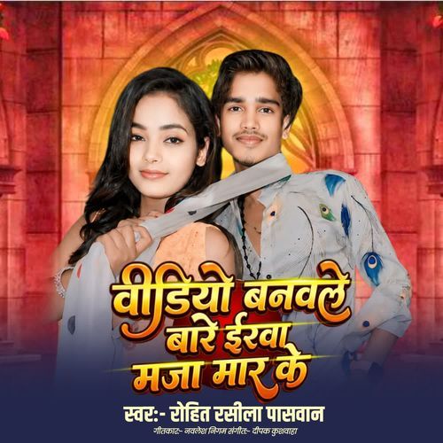 Video Banawale Bare Iyarwa Maja Mar Ke