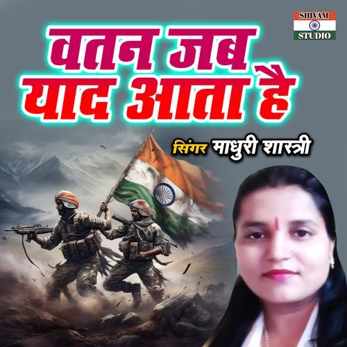 Watan Jab Yaad Aata Hai