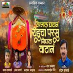 Yermala Ghatana Yeducha Parsu Nighala Vatana