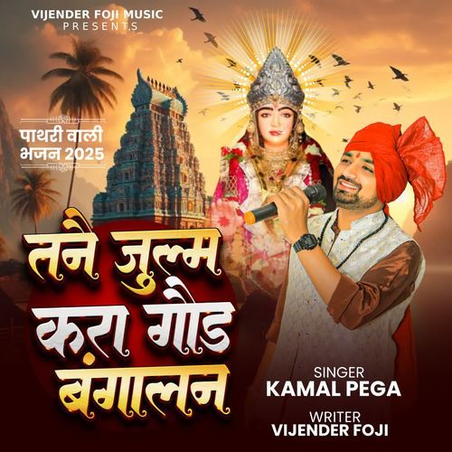 tne julam kra god bangalan