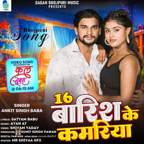 16 Barish Ke Kamariya