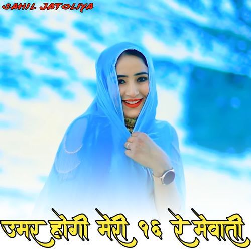 उमर होगी मेरी 16 रे मेवाती