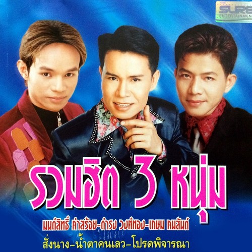 เกษม คมสันต์