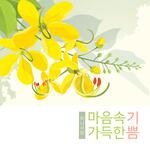 A Joy Full Of Heart