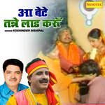 Aa Bete Tanne Lad Karun