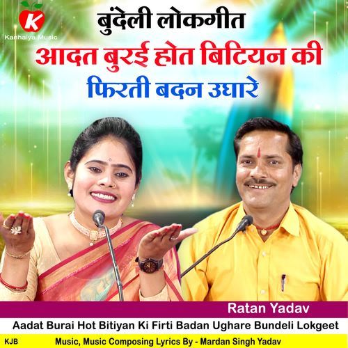 Aadat Burai Hot Bitiyan Ki Firti Badan Ughare Bundeli Lokgeet
