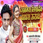 Aagra Likhdeb Ghaghra Uthaw (Bhojpuri)